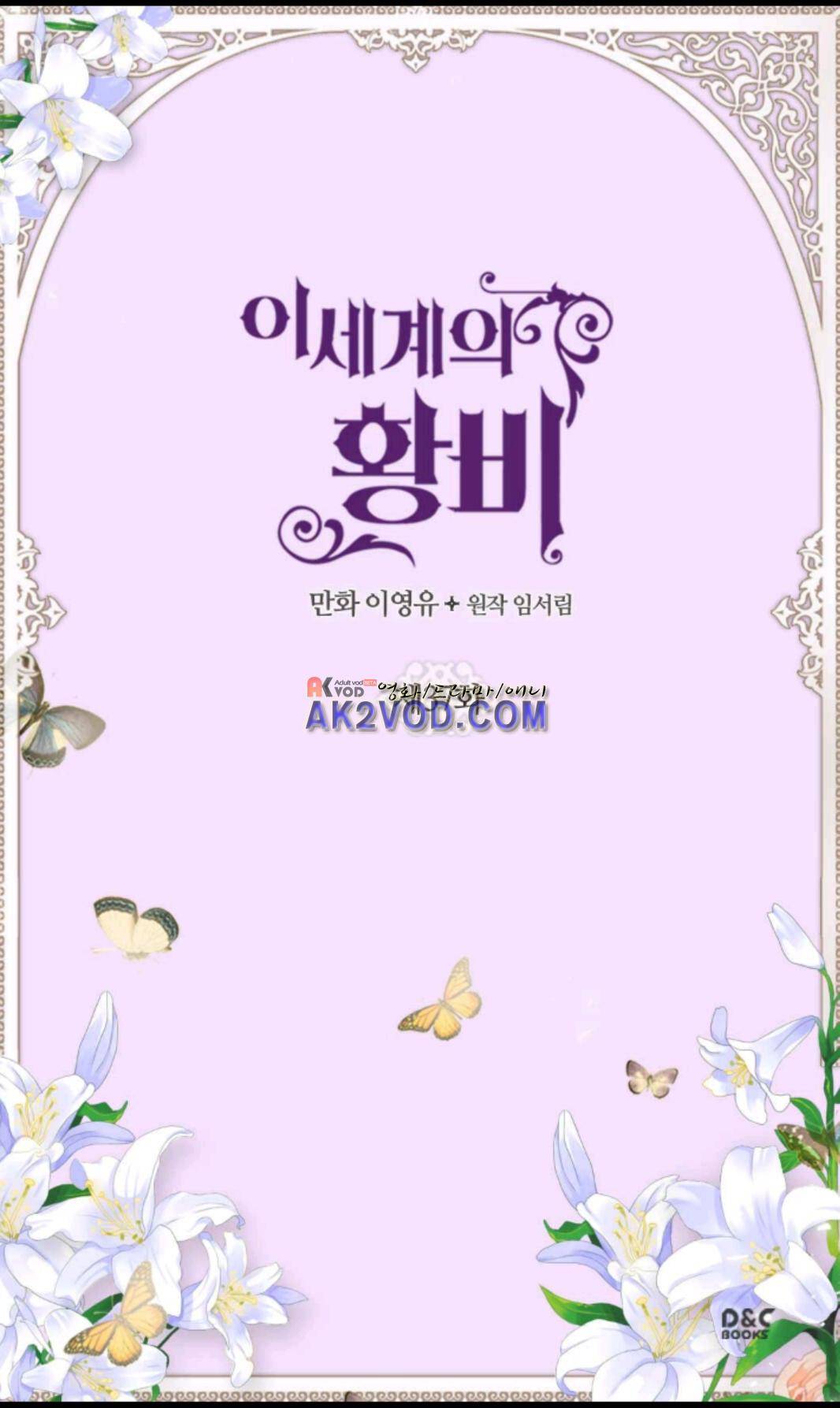 이세계의 황비 37화 2