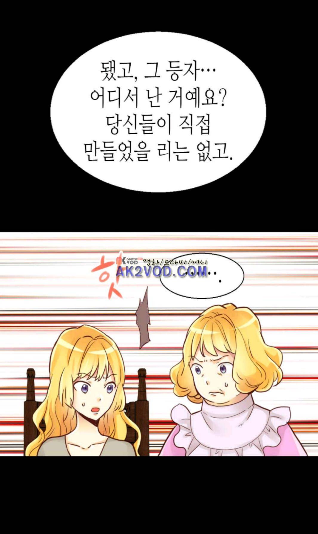 이세계의 황비 37화 5