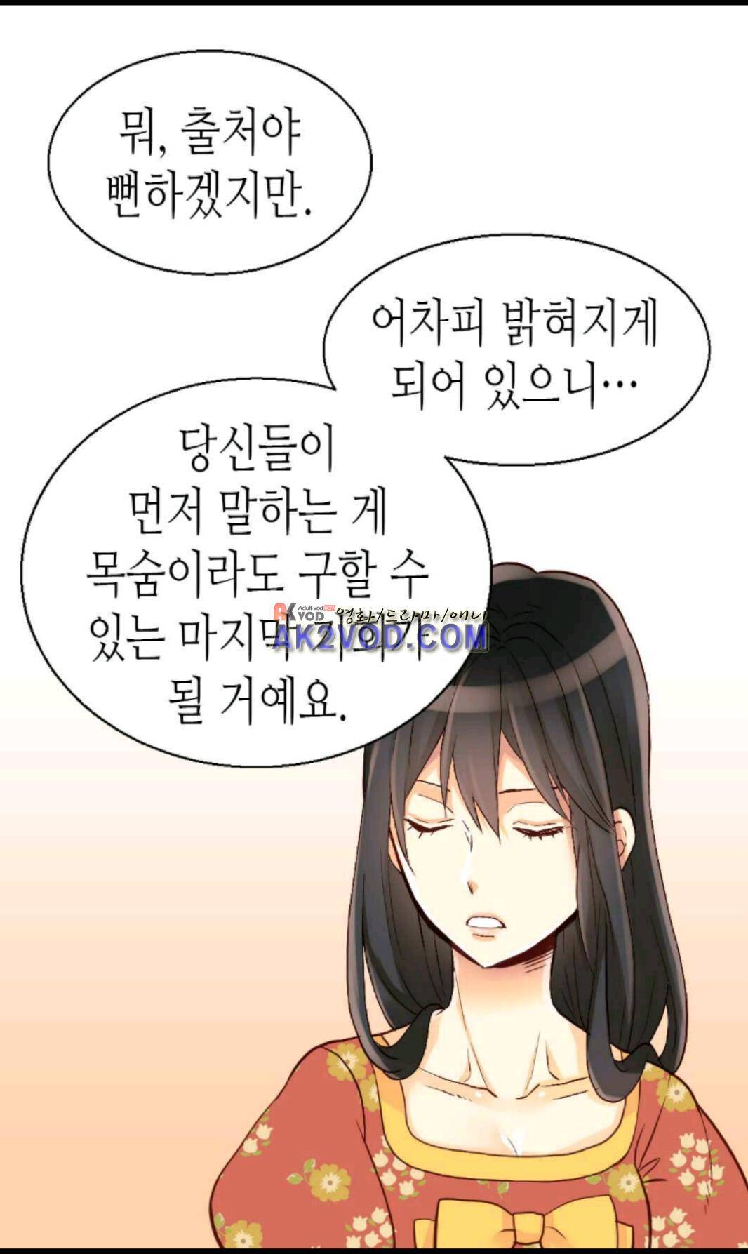 이세계의 황비 37화 6