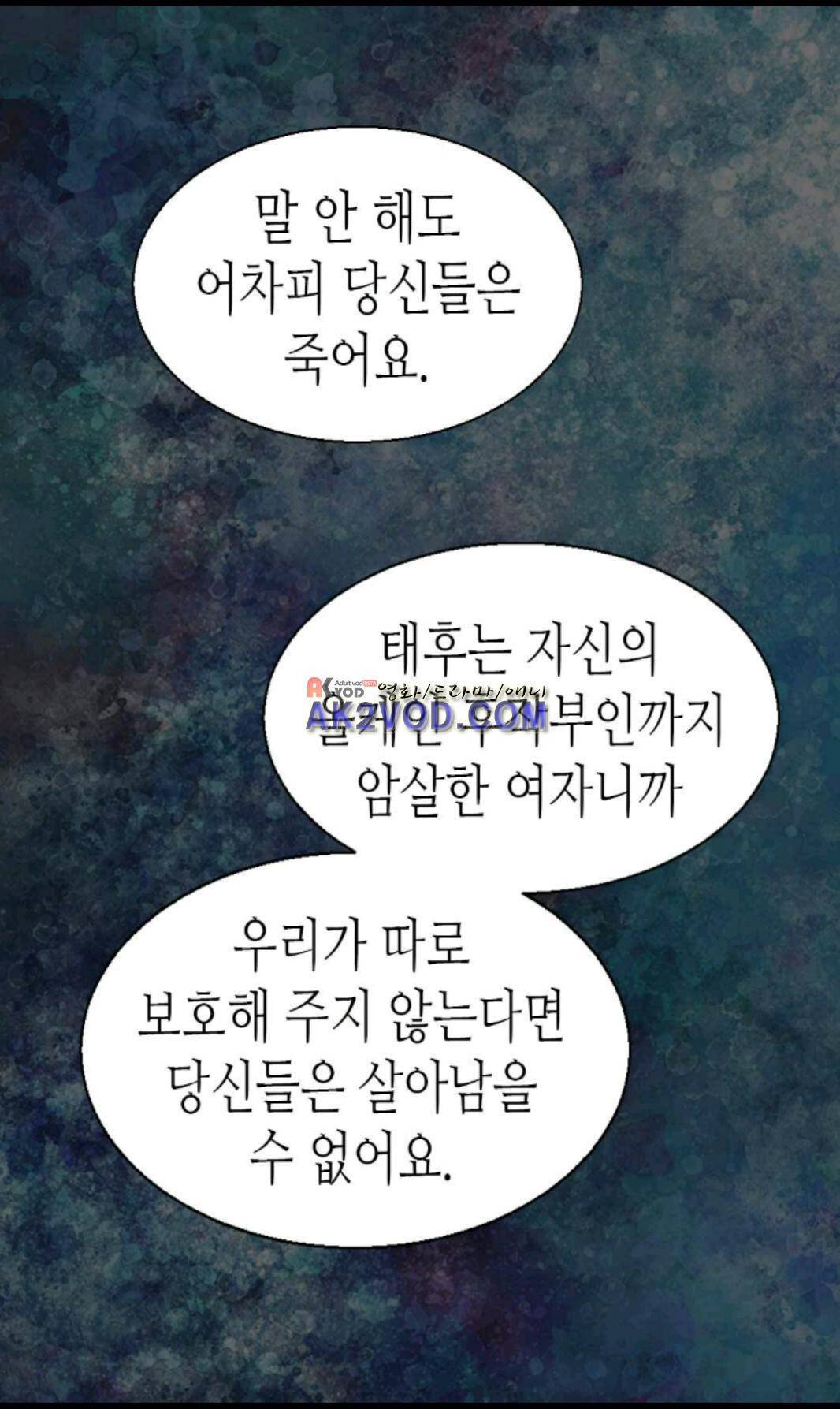 이세계의 황비 37화 8