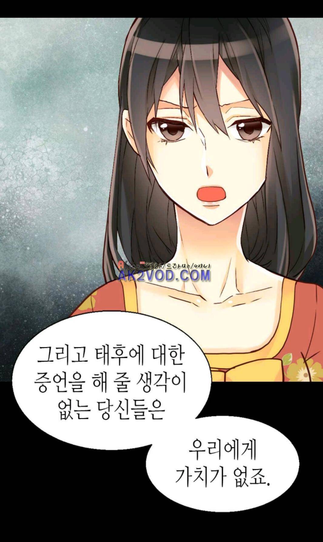 이세계의 황비 37화 9
