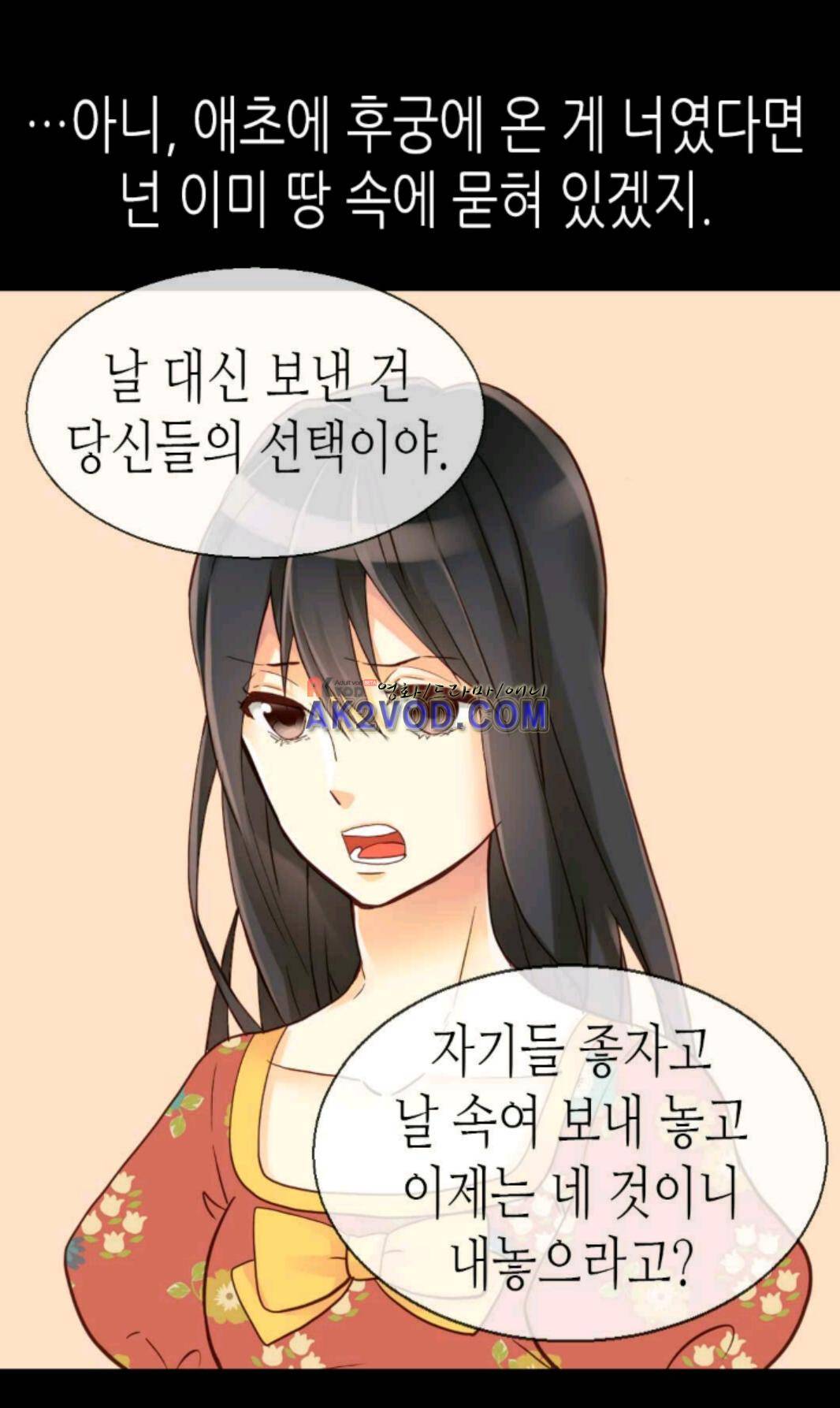 이세계의 황비 37화 11