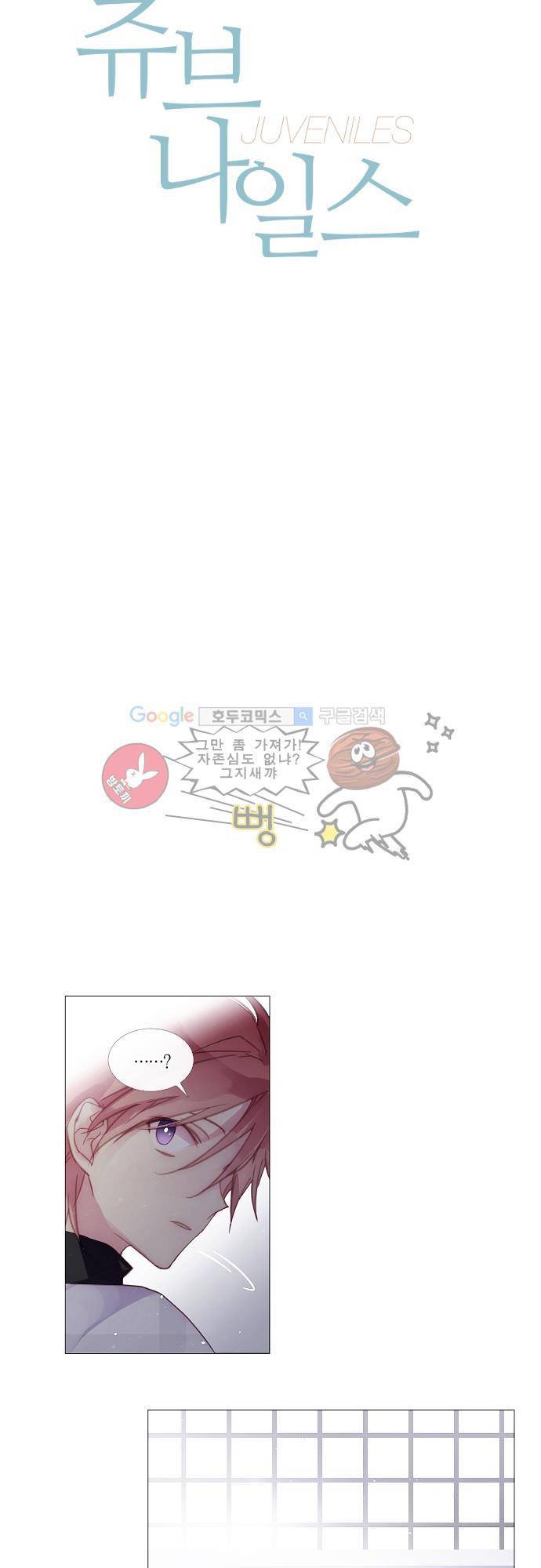 쥬브나일스 50화 4