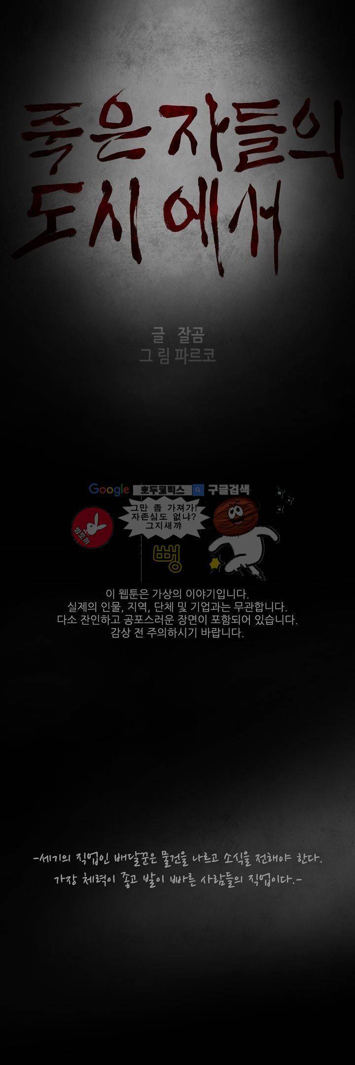죽은 자들의 도시에서 34화 1