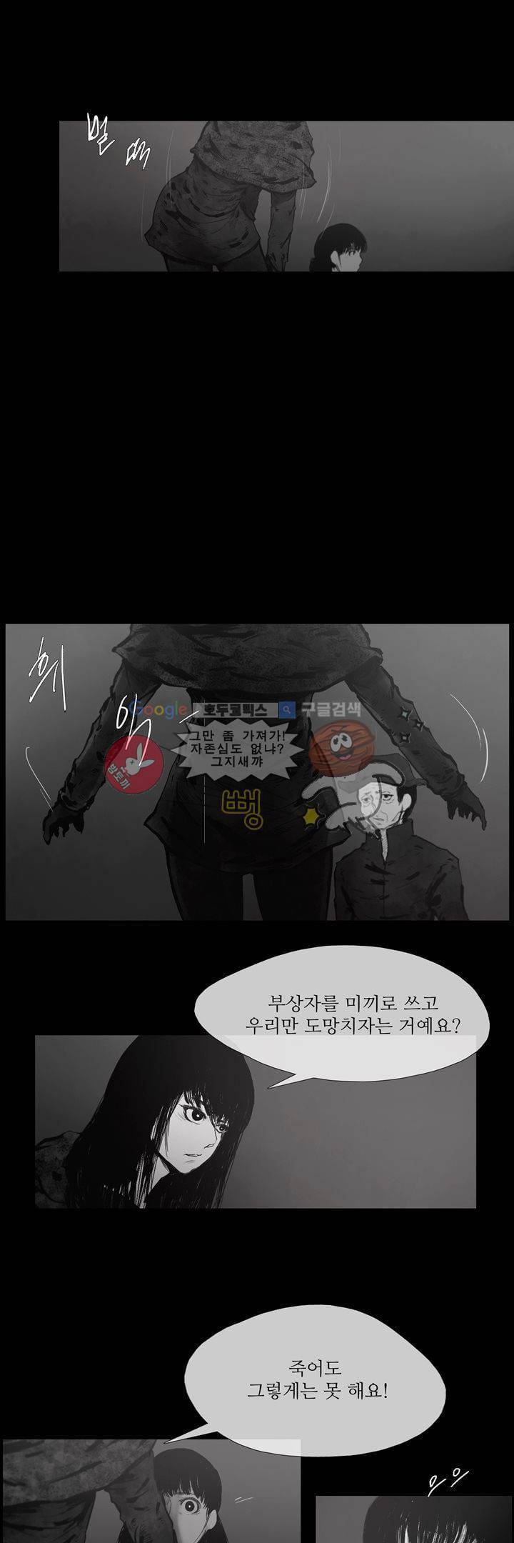 죽은 자들의 도시에서 34화 3
