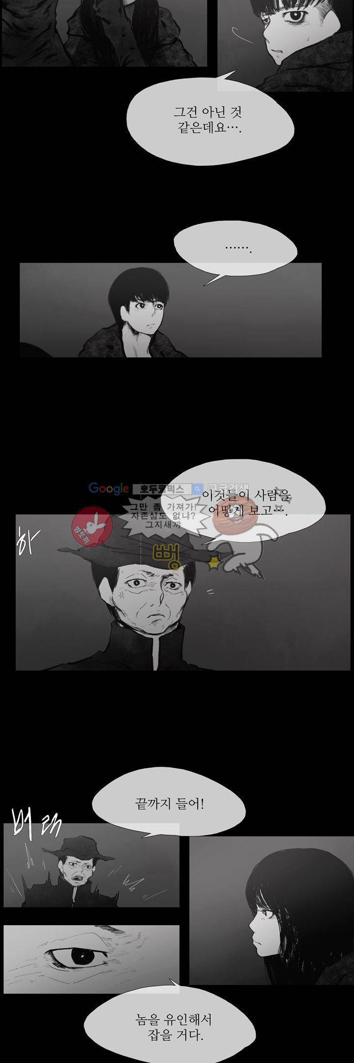 죽은 자들의 도시에서 34화 4