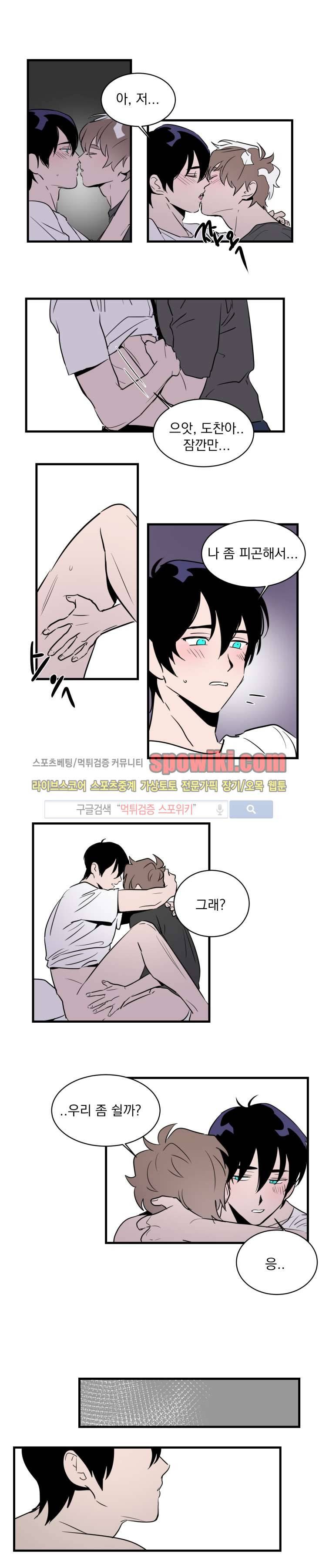 귀엽공 멋있수 12화 1