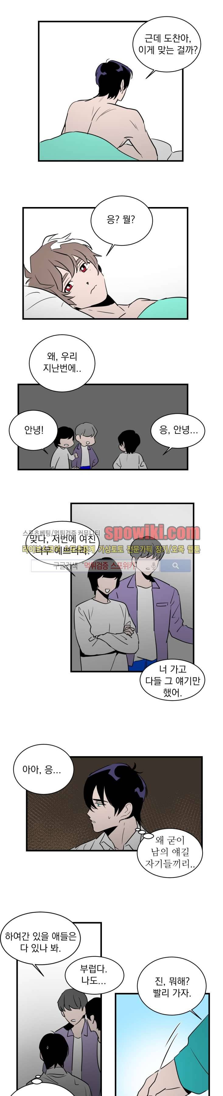 귀엽공 멋있수 12화 2