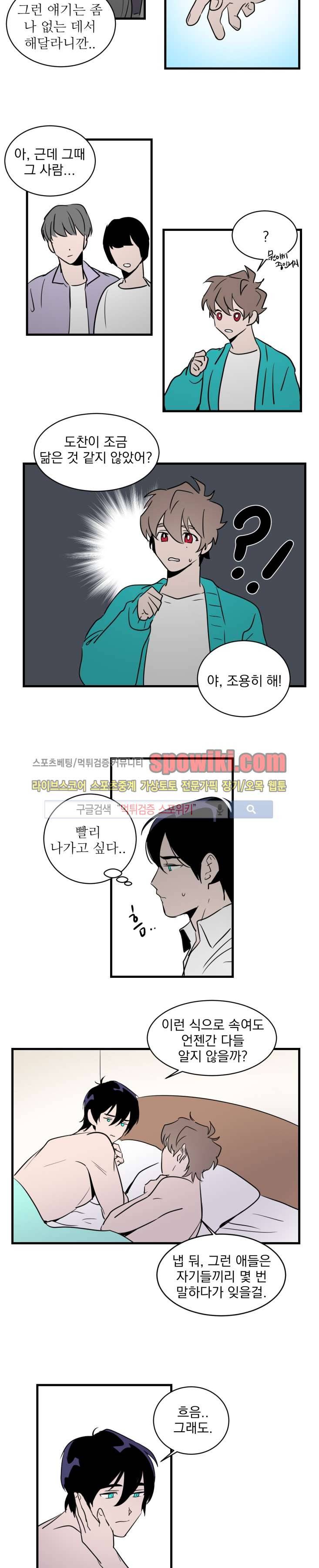 귀엽공 멋있수 12화 3