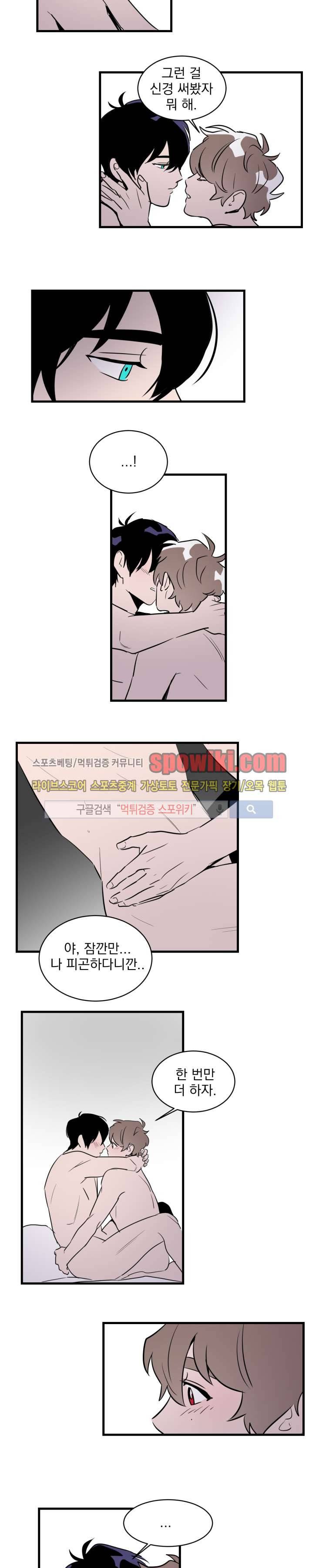 귀엽공 멋있수 12화 4
