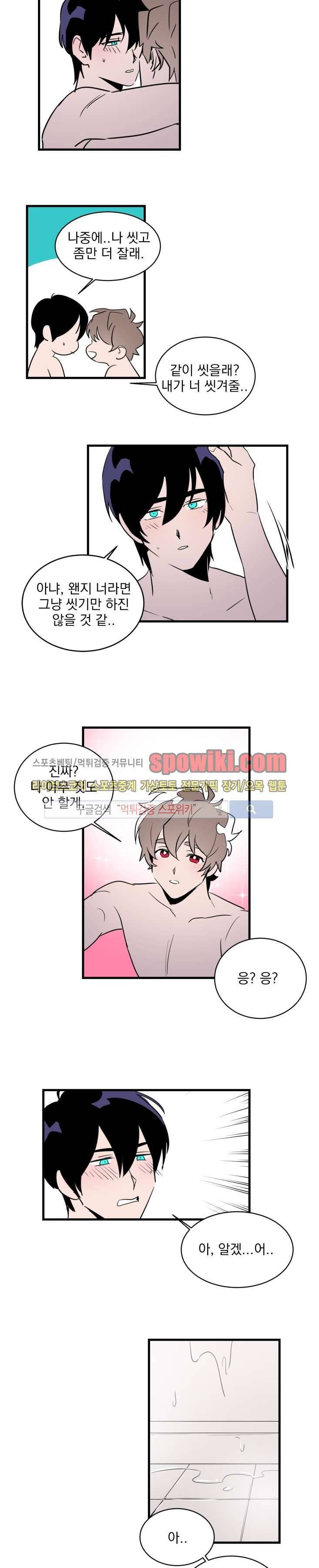 귀엽공 멋있수 12화 5