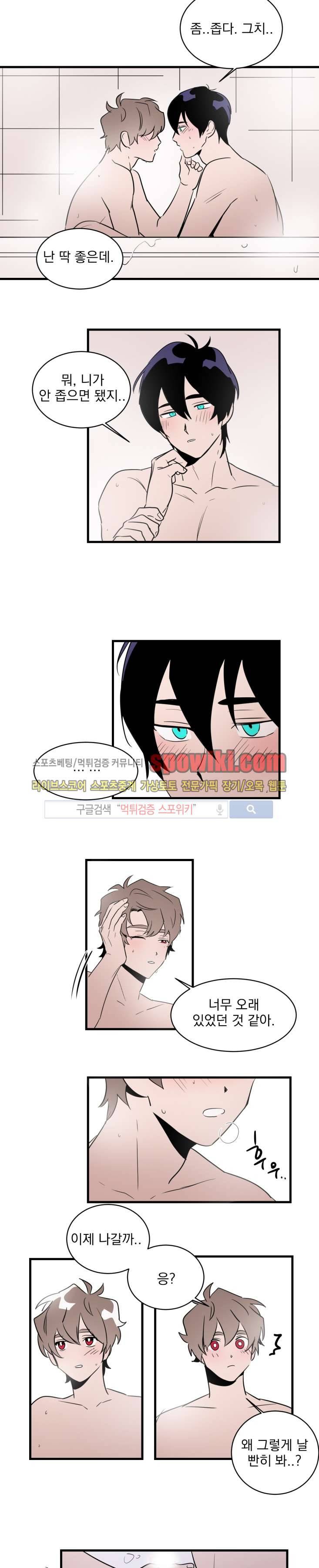 귀엽공 멋있수 12화 6