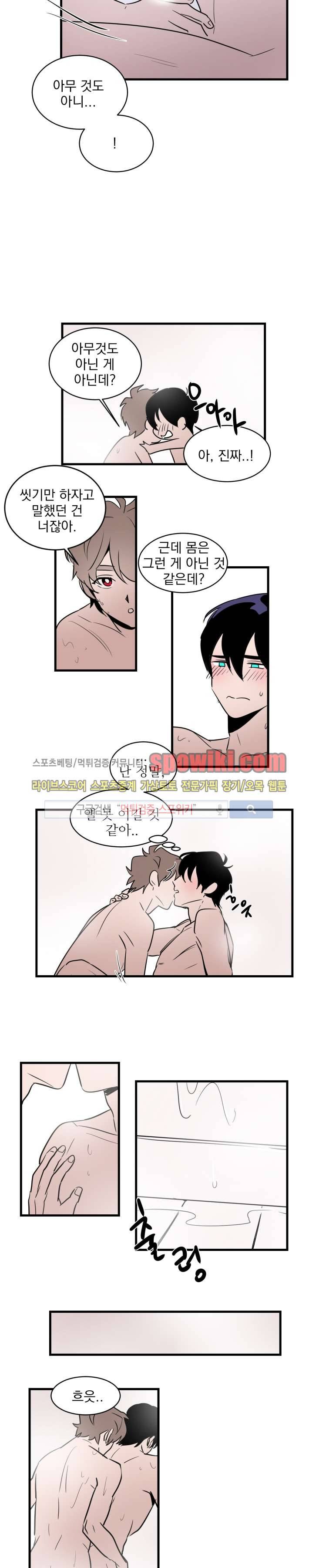 귀엽공 멋있수 12화 7