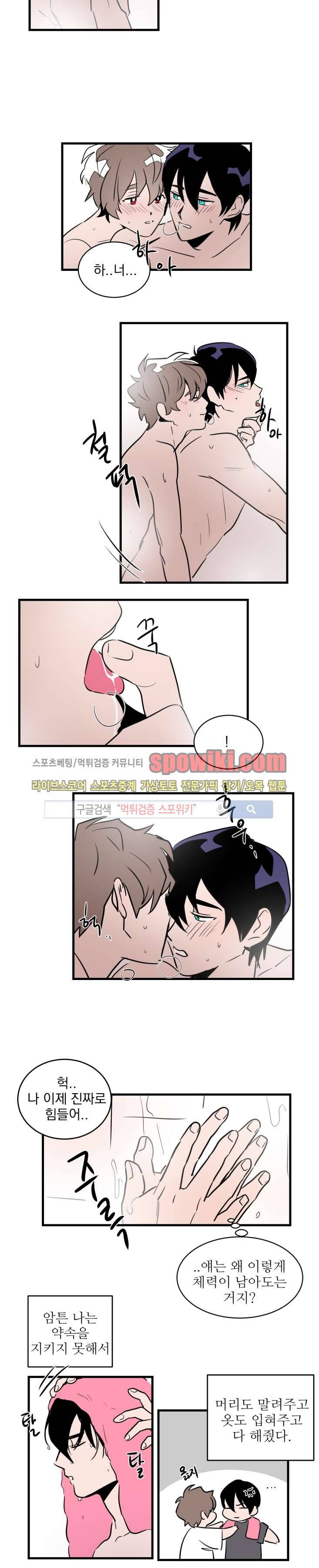 귀엽공 멋있수 12화 8