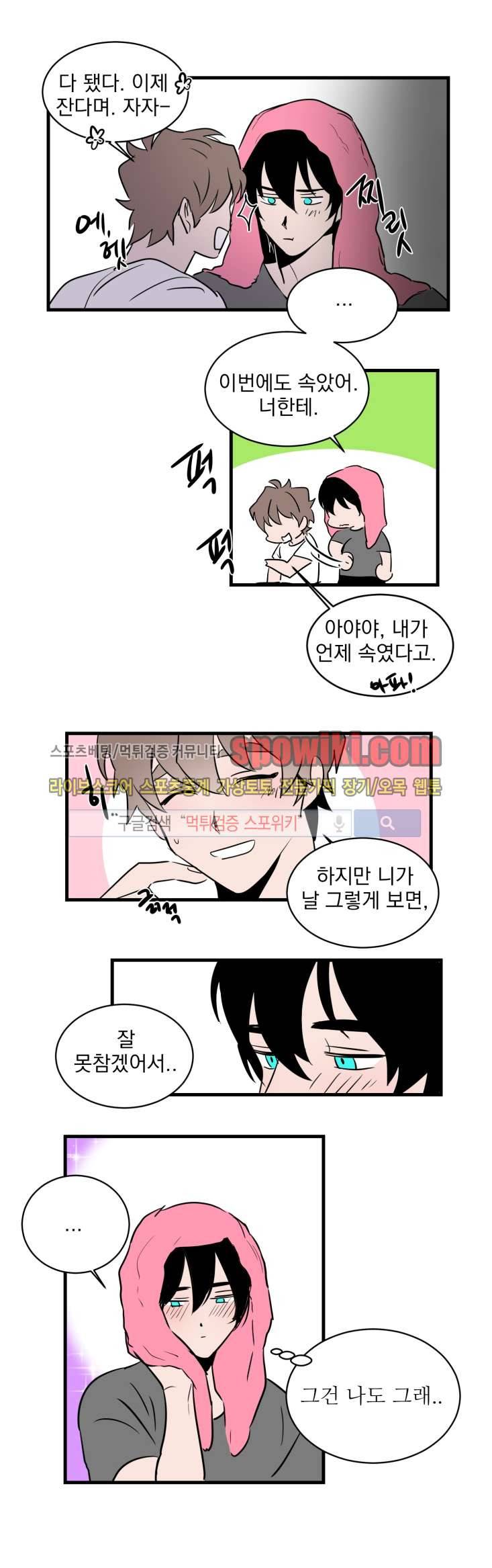귀엽공 멋있수 12화 9