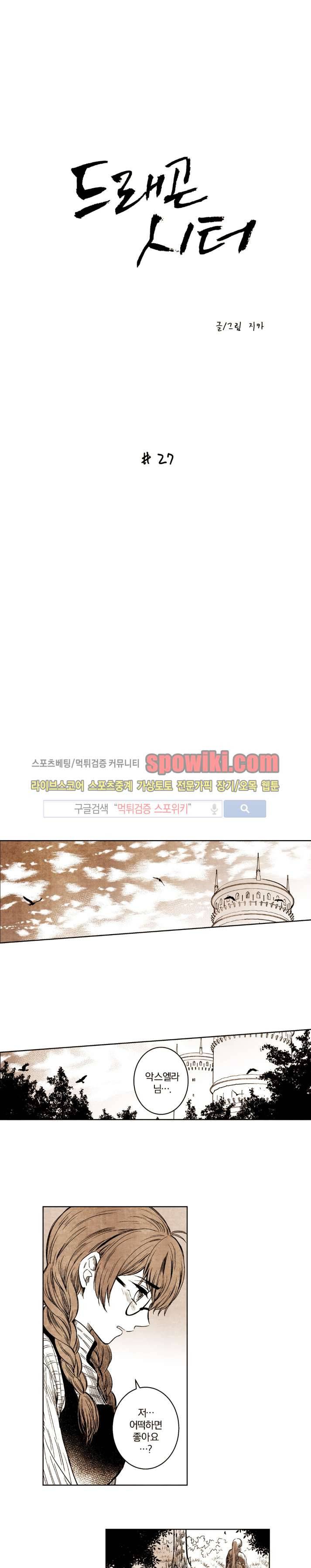 드래곤시터 27화 1