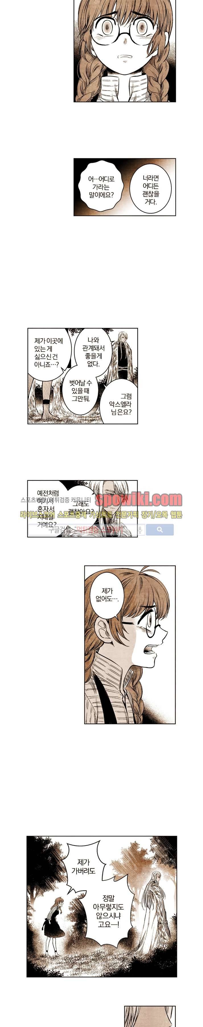 드래곤시터 27화 3