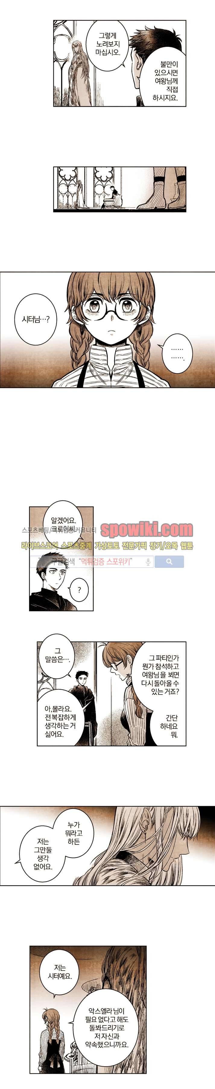 드래곤시터 27화 7