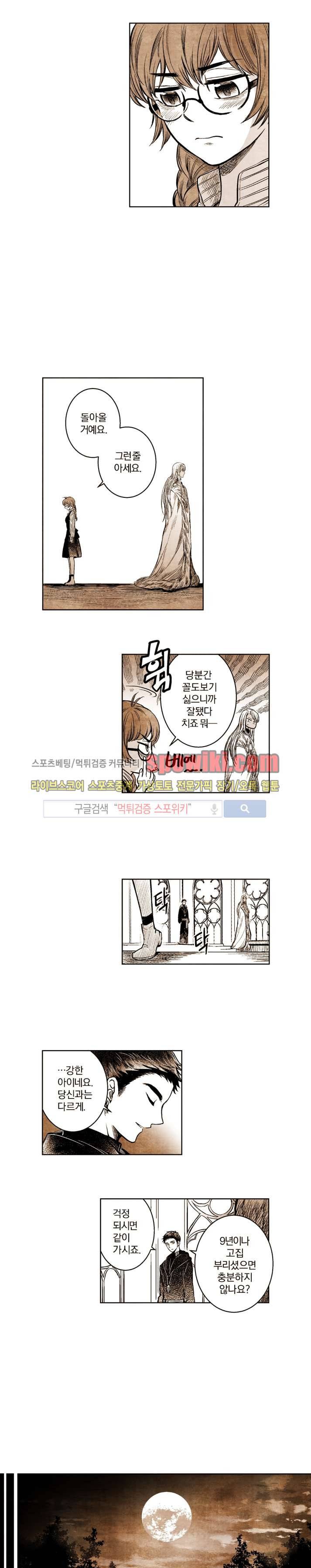 드래곤시터 27화 8