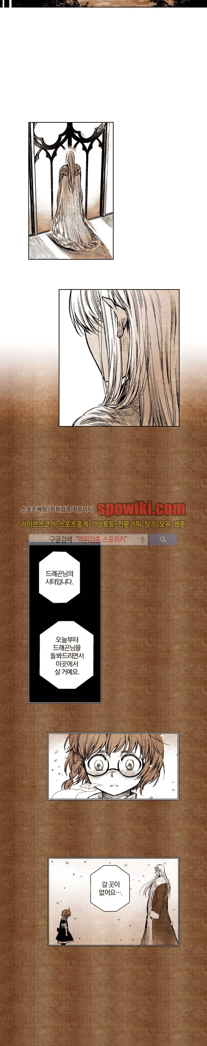 드래곤시터 27화 9