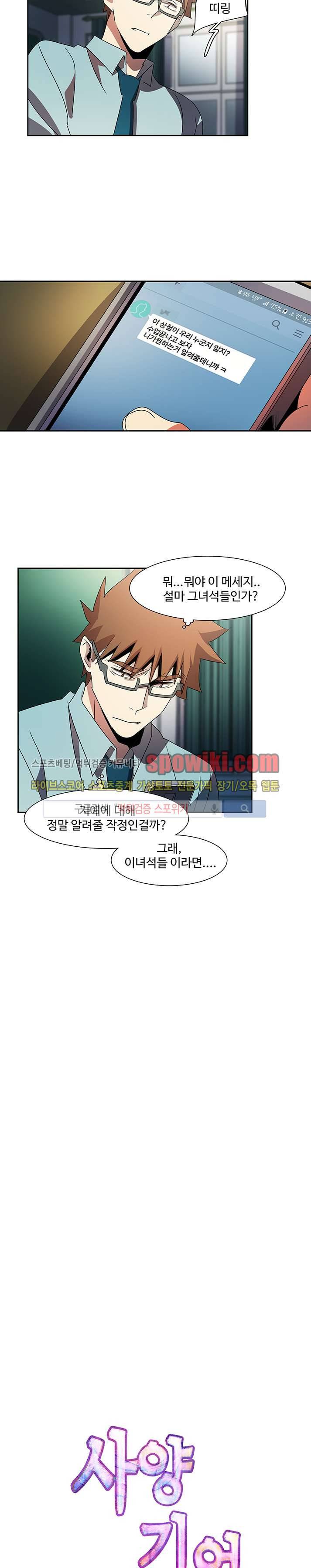 사양기억 20화 5