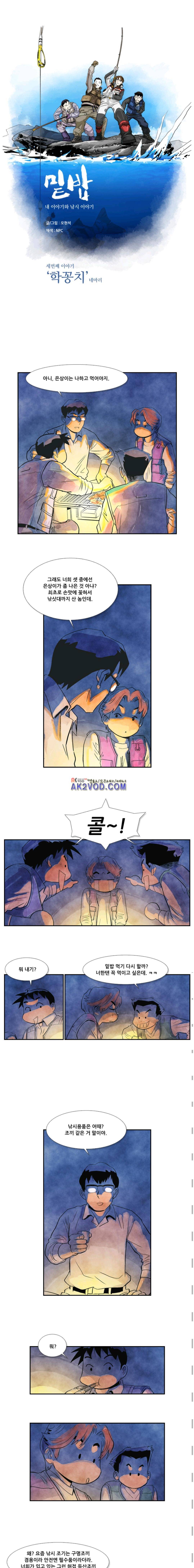 밑밥 17화 1