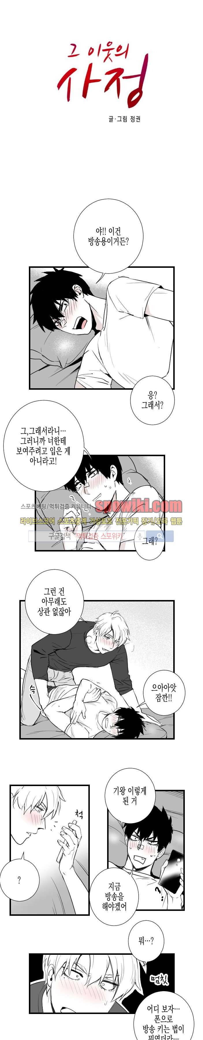 그 이웃의 사정 20화 1