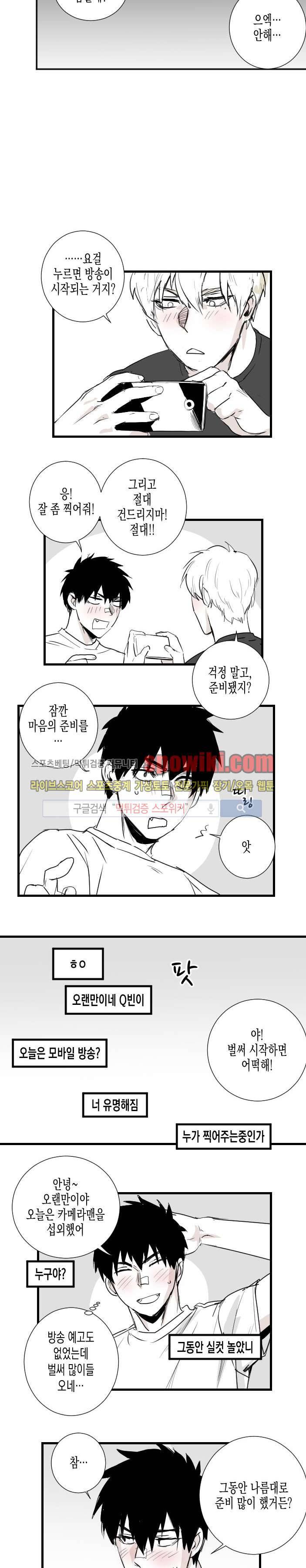 그 이웃의 사정 20화 4
