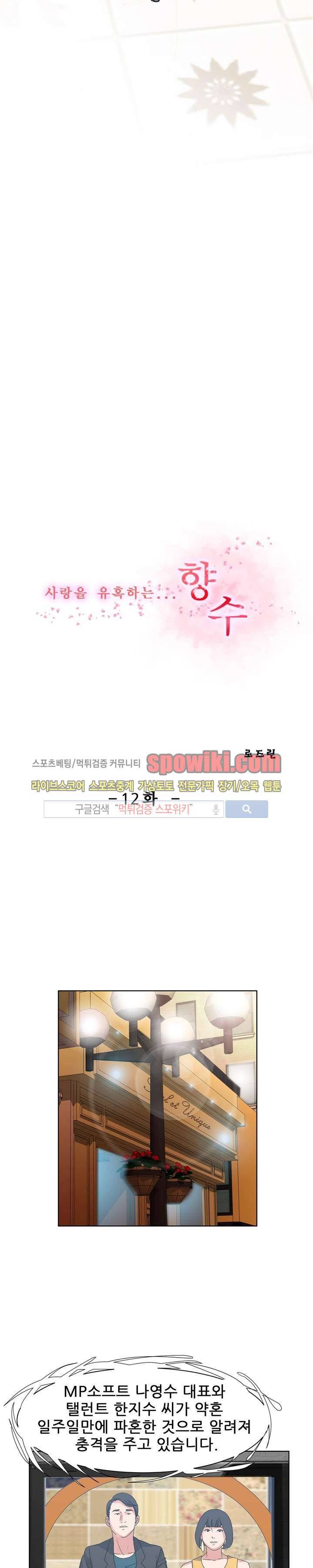향수 최종화 4