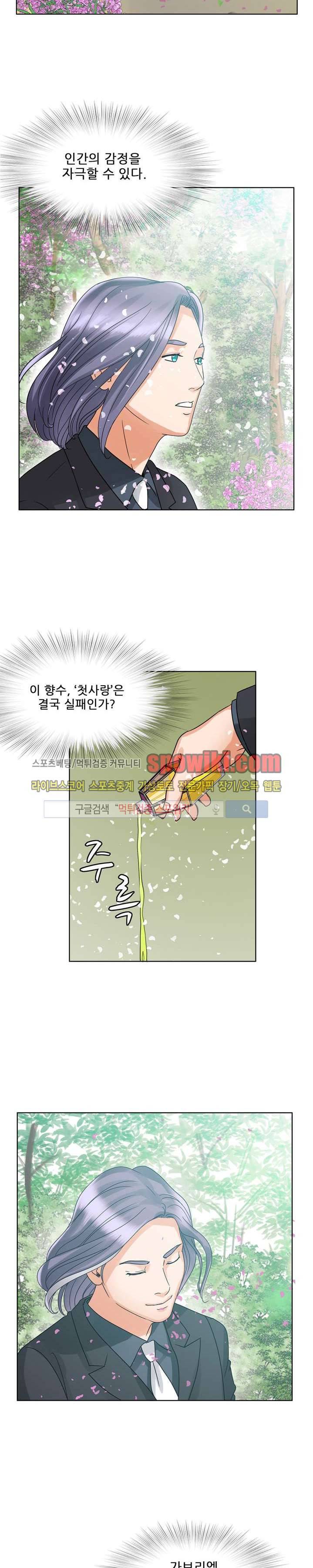 향수 최종화 17
