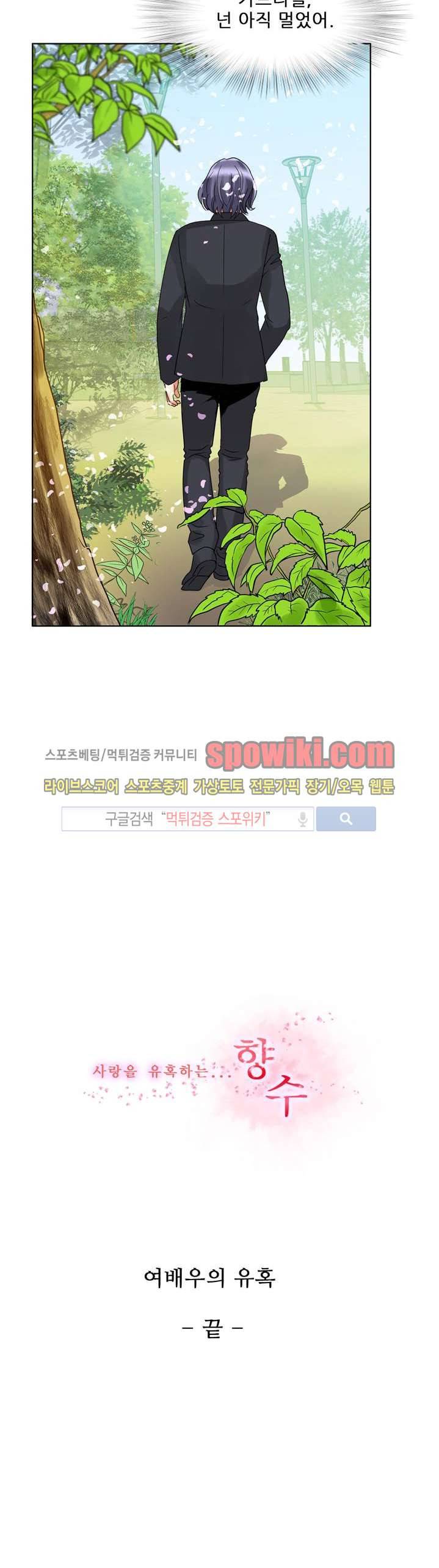 향수 최종화 18