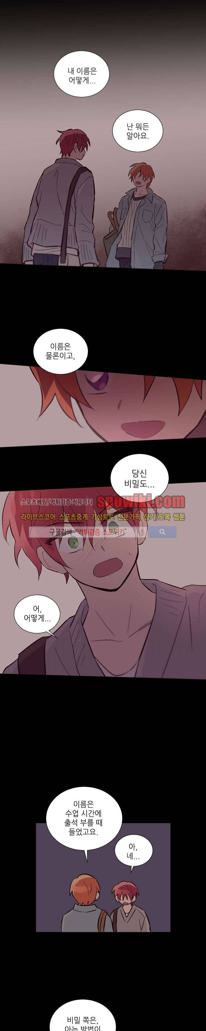 기억의 언저리 22화 5