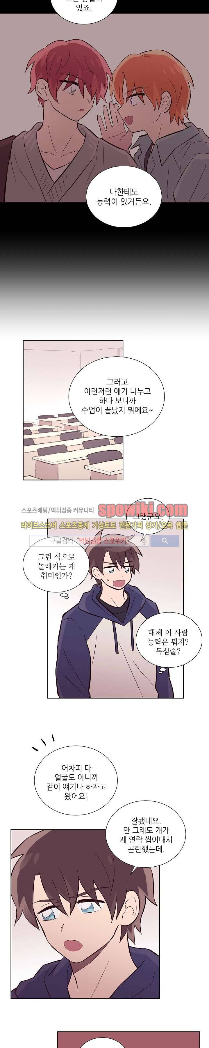 기억의 언저리 22화 6