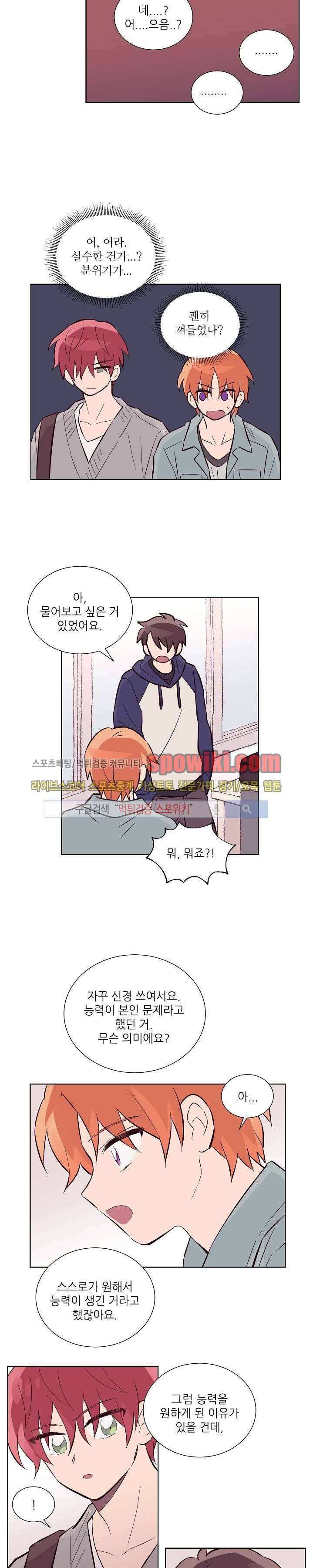 기억의 언저리 22화 7