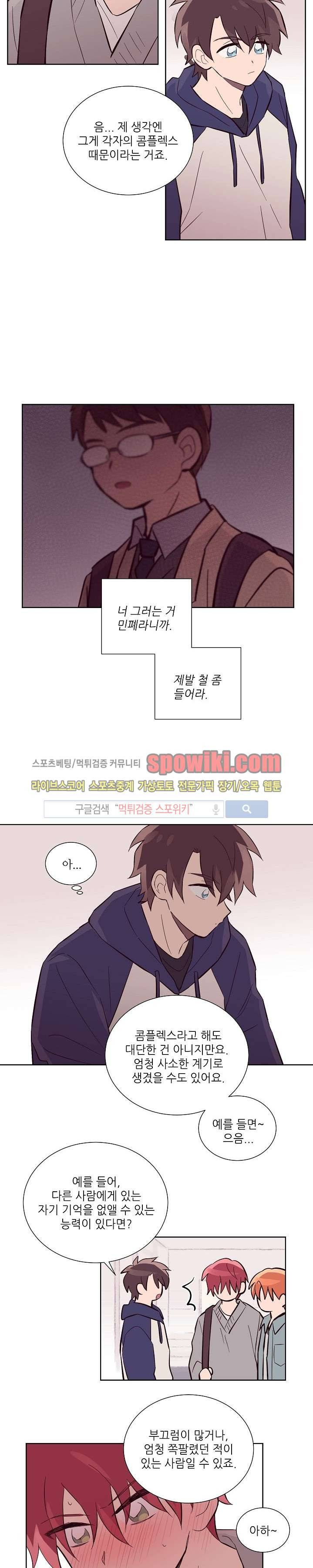 기억의 언저리 22화 8
