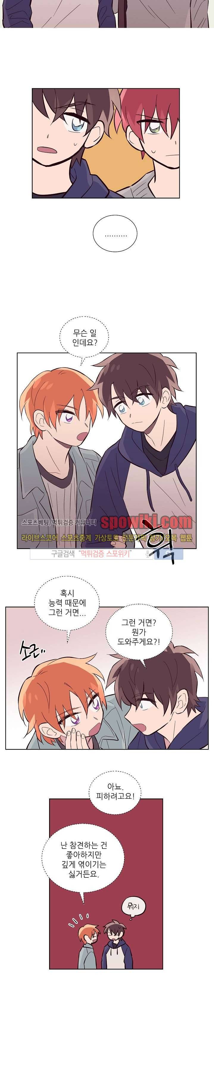 기억의 언저리 22화 10