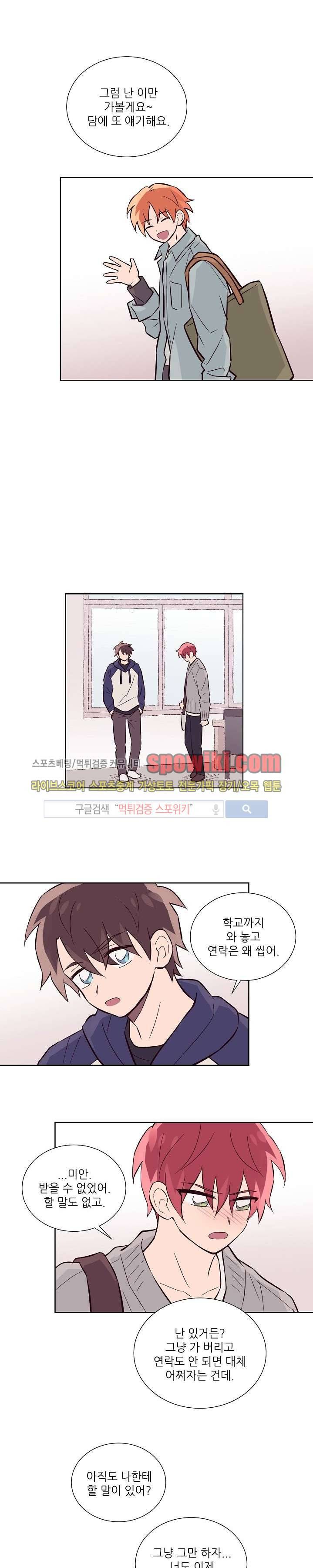 기억의 언저리 22화 11