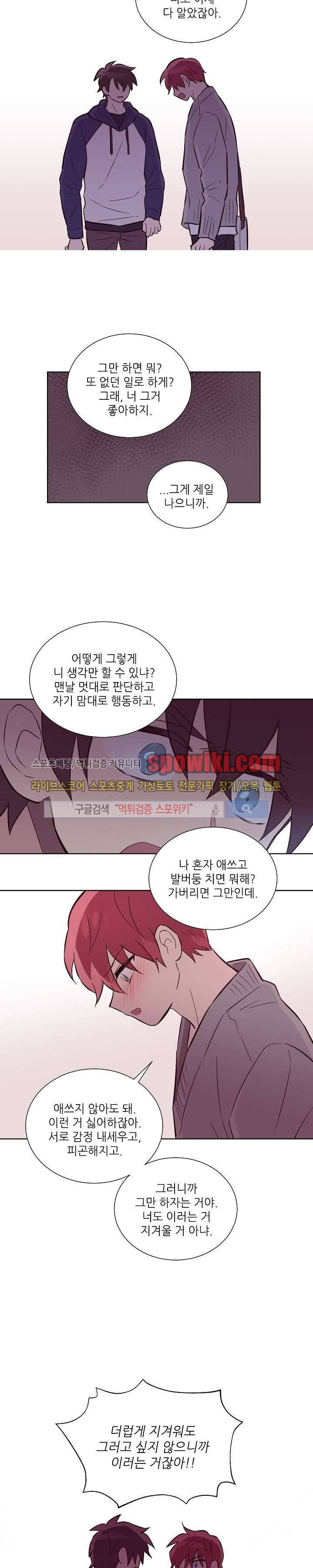 기억의 언저리 22화 12