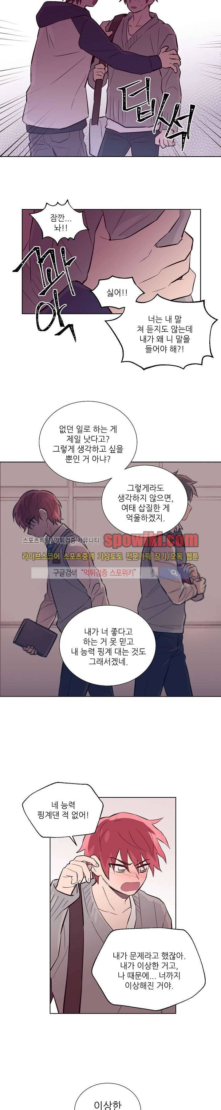 기억의 언저리 22화 13