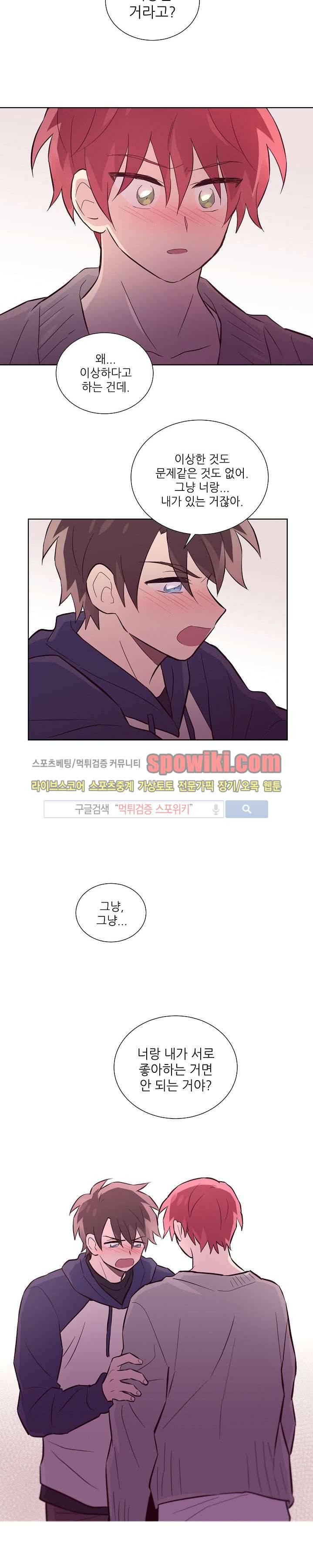 기억의 언저리 22화 14
