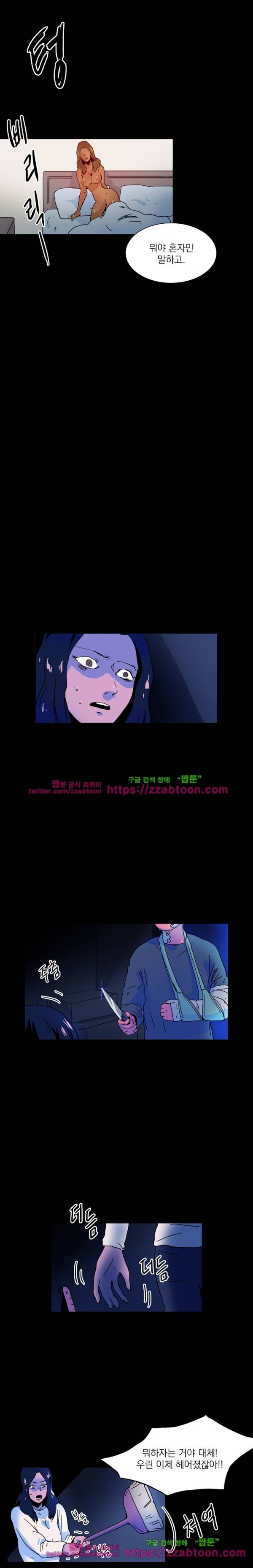 스토킹 20화 2