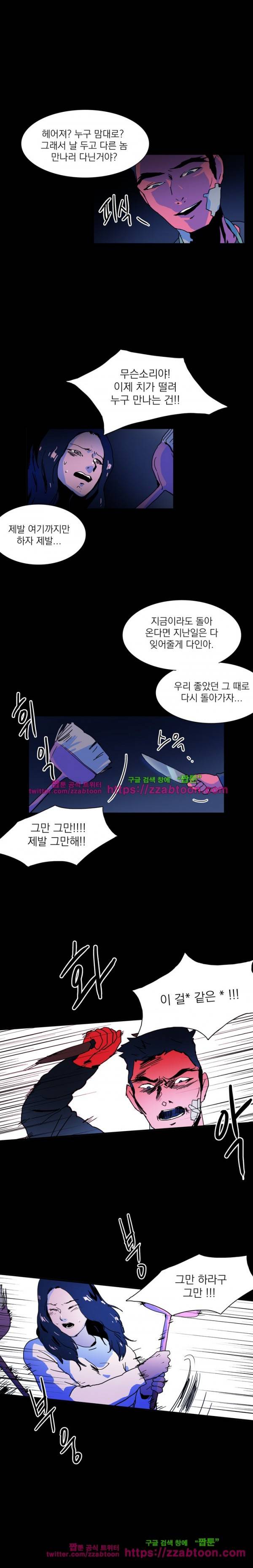 스토킹 20화 3