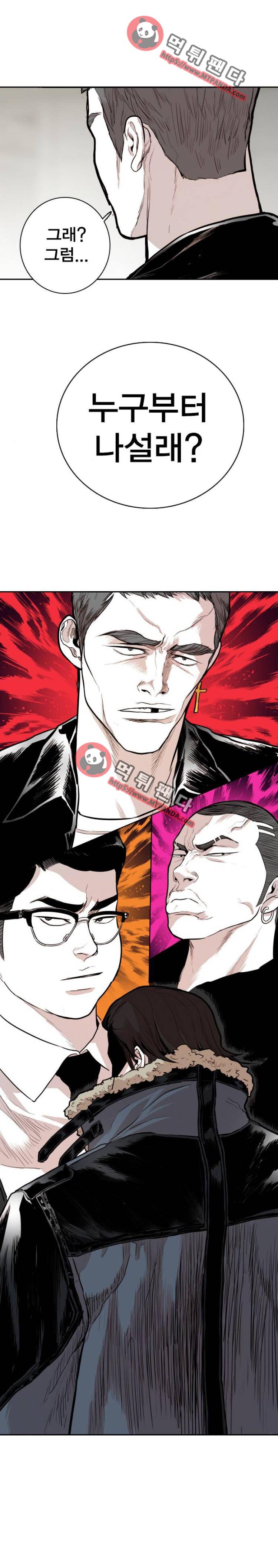 대가리 102화 - 의도치 않은 손님 1