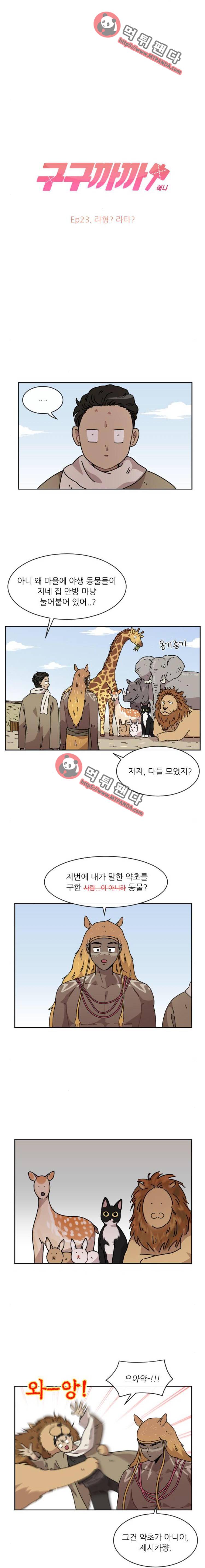 구구까까 Ep23. 라형? 라타?(1) 4