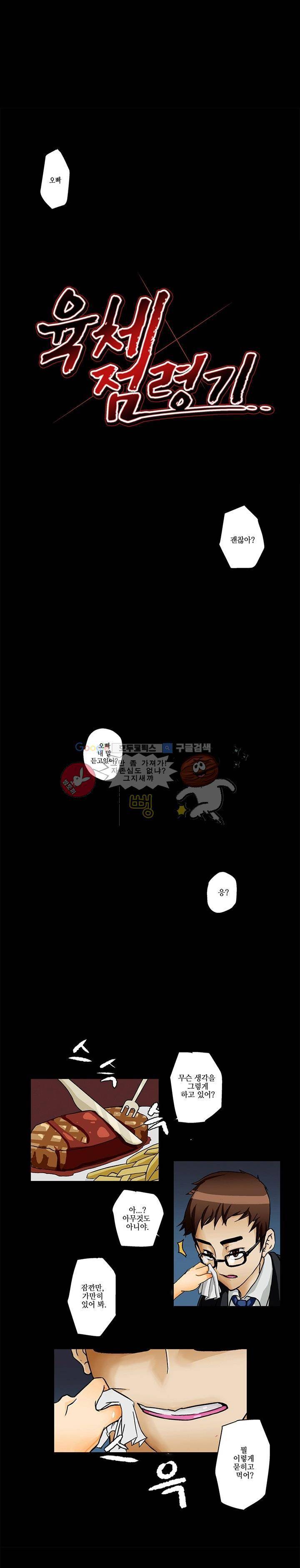 육체점령기 2화 1