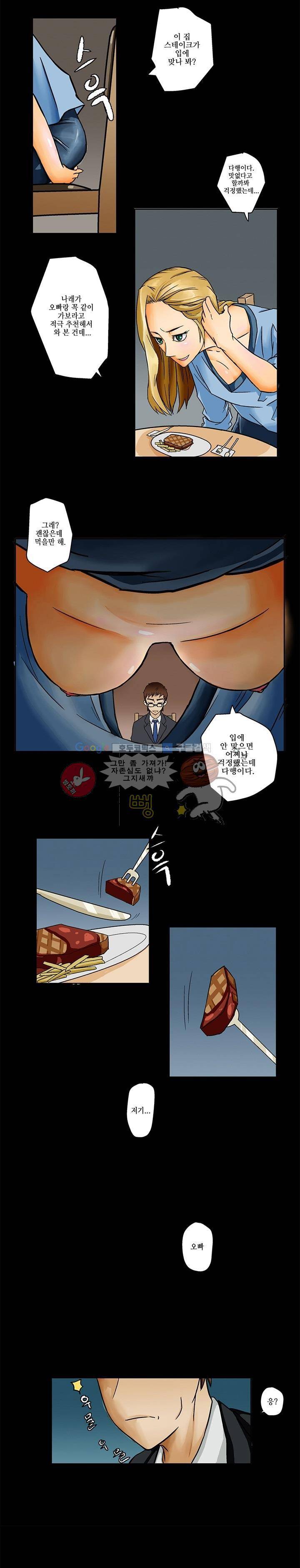 육체점령기 2화 2