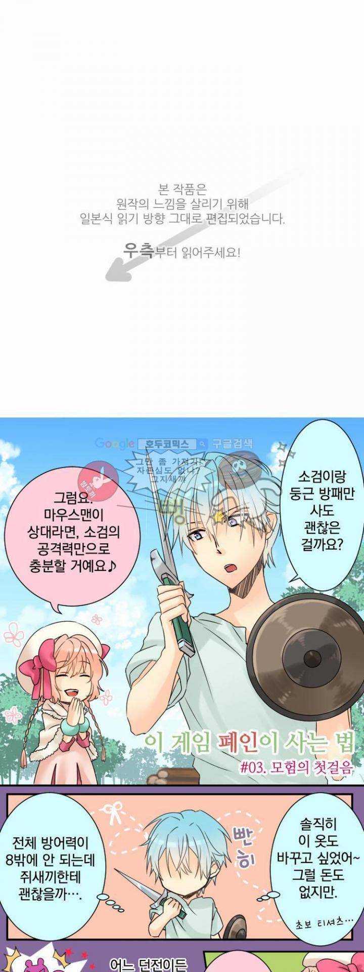 이 게임 폐인이 사는 법 3화 - 모험의 첫걸음 1