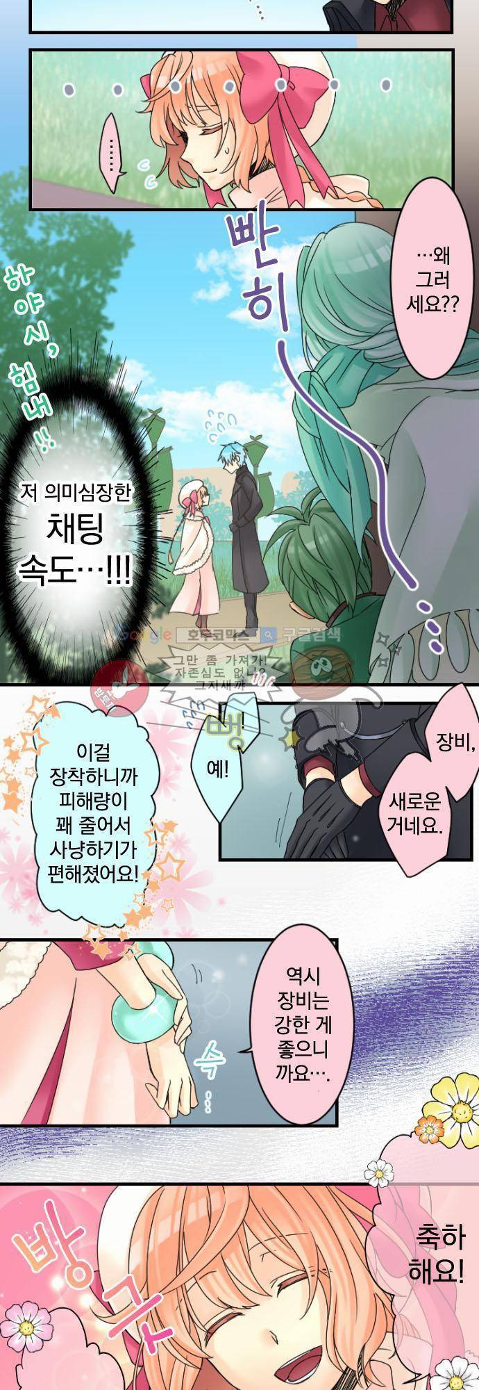 이 게임 폐인이 사는 법 11화 - 두려운 마음과 기대감과 2