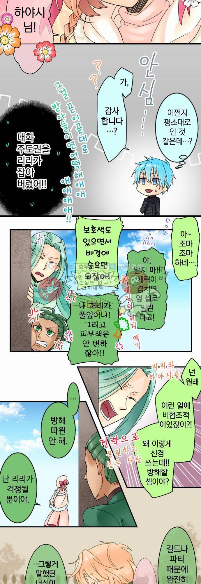 이 게임 폐인이 사는 법 11화 - 두려운 마음과 기대감과 3