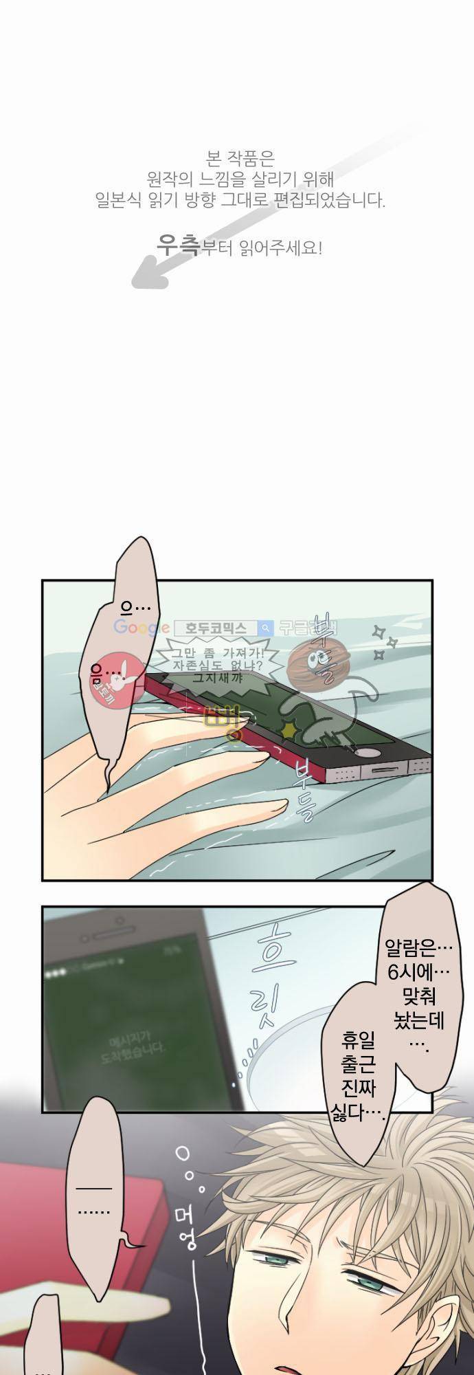 이 게임 폐인이 사는 법 21화 - 모리오카 씨가 필요합니다 1